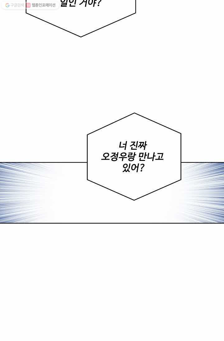 우리 결혼부터 합시다 30화 - 웹툰 이미지 21