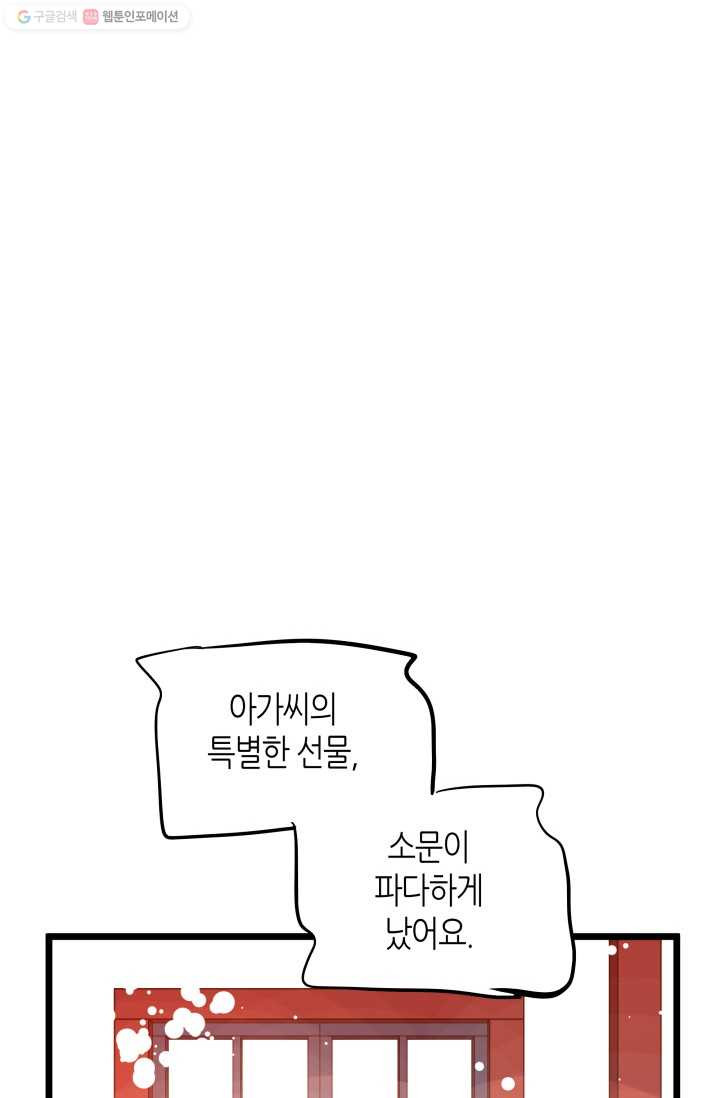 열세 번째 밤 49화 - 웹툰 이미지 22