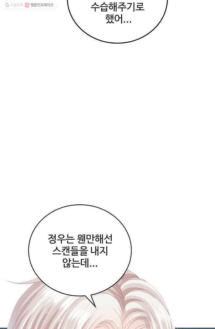 우리 결혼부터 합시다 31화 - 웹툰 이미지 15