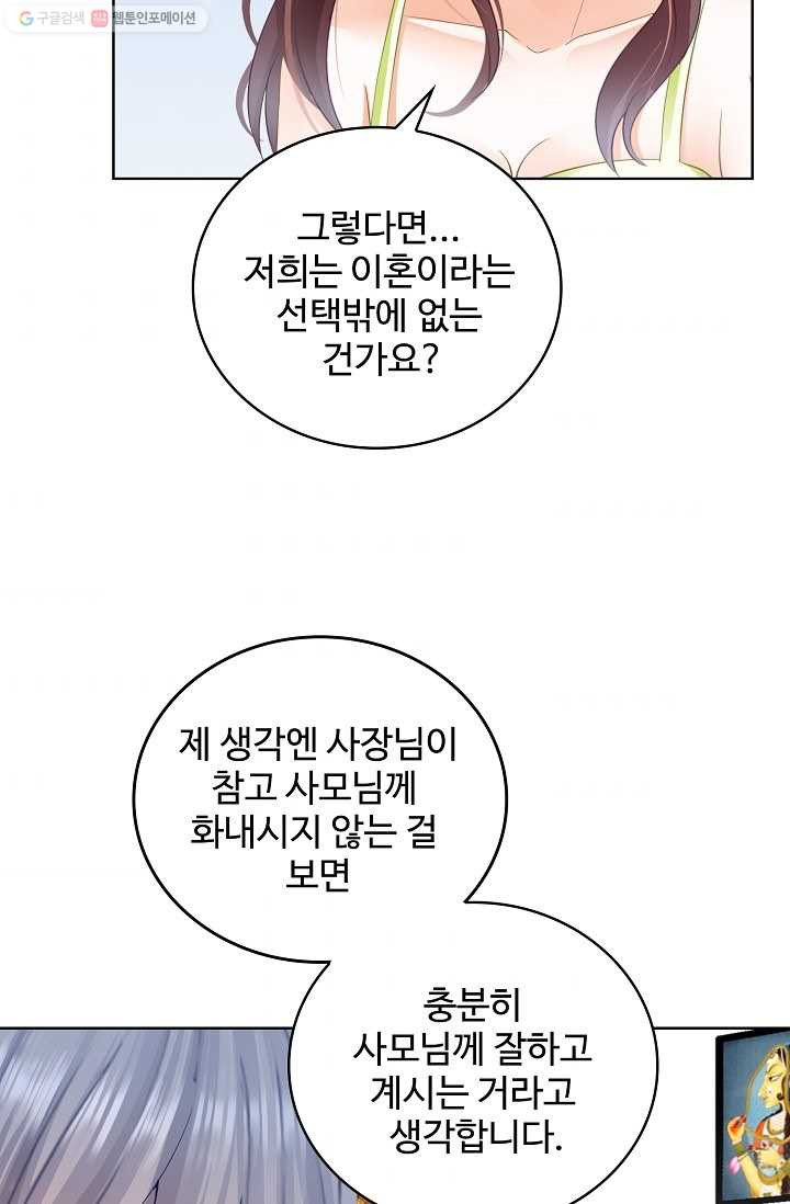 우리 결혼부터 합시다 31화 - 웹툰 이미지 41