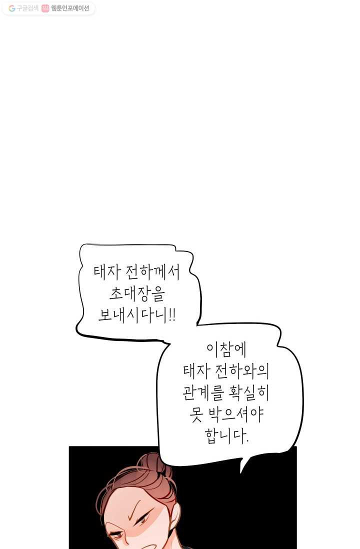 열세 번째 밤 49화 - 웹툰 이미지 59