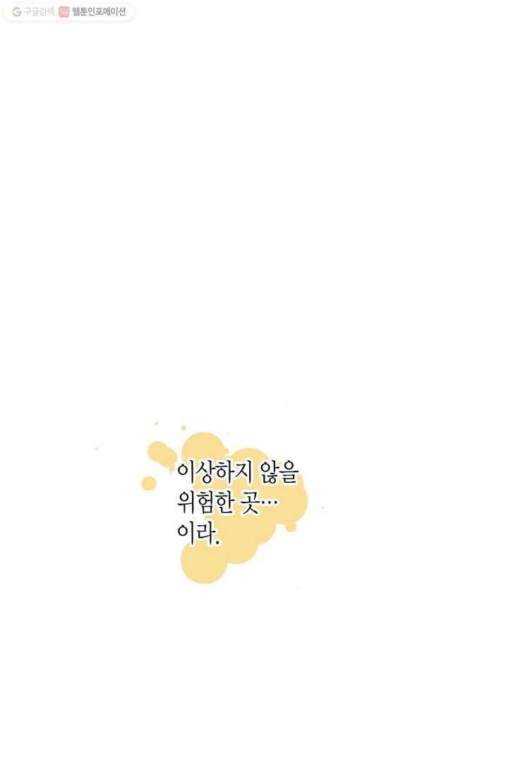 열세 번째 밤 49화 - 웹툰 이미지 81