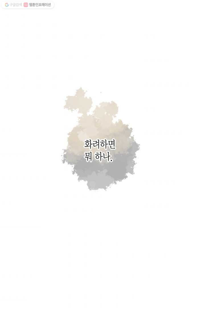 열세 번째 밤 50화 - 웹툰 이미지 34