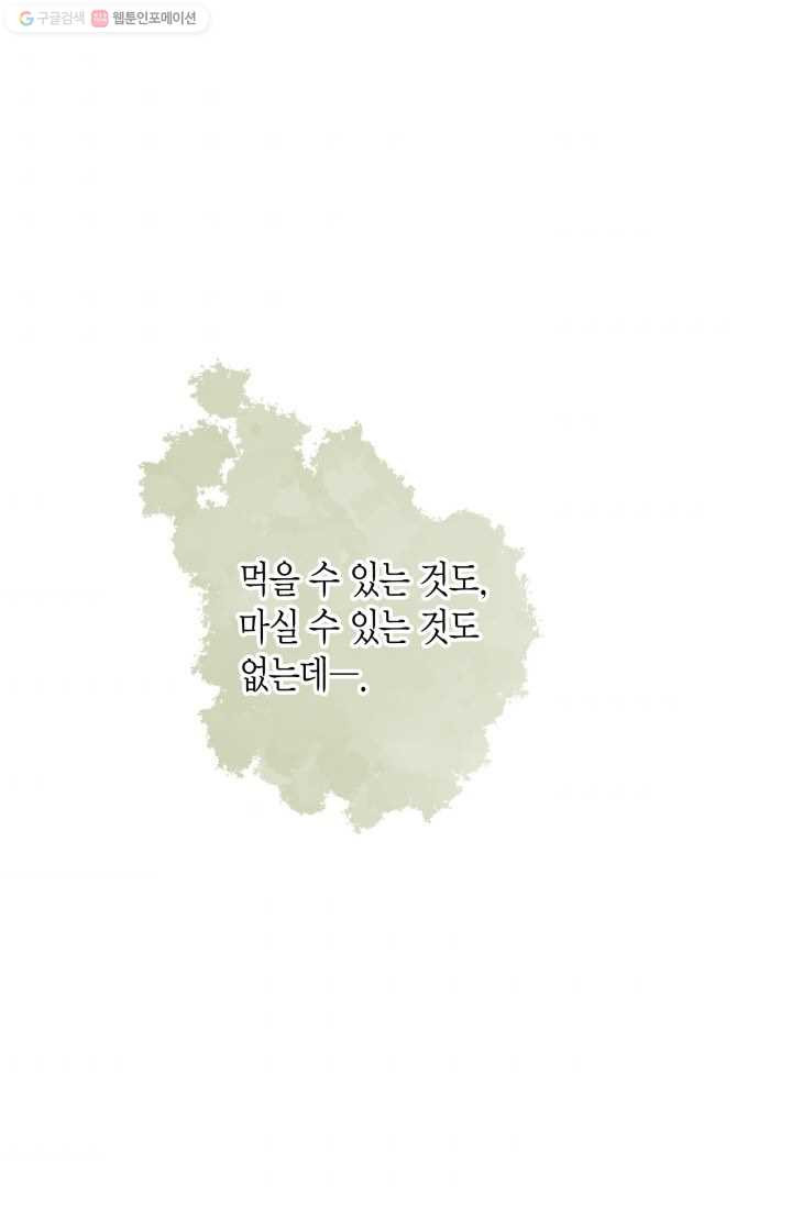 열세 번째 밤 50화 - 웹툰 이미지 35