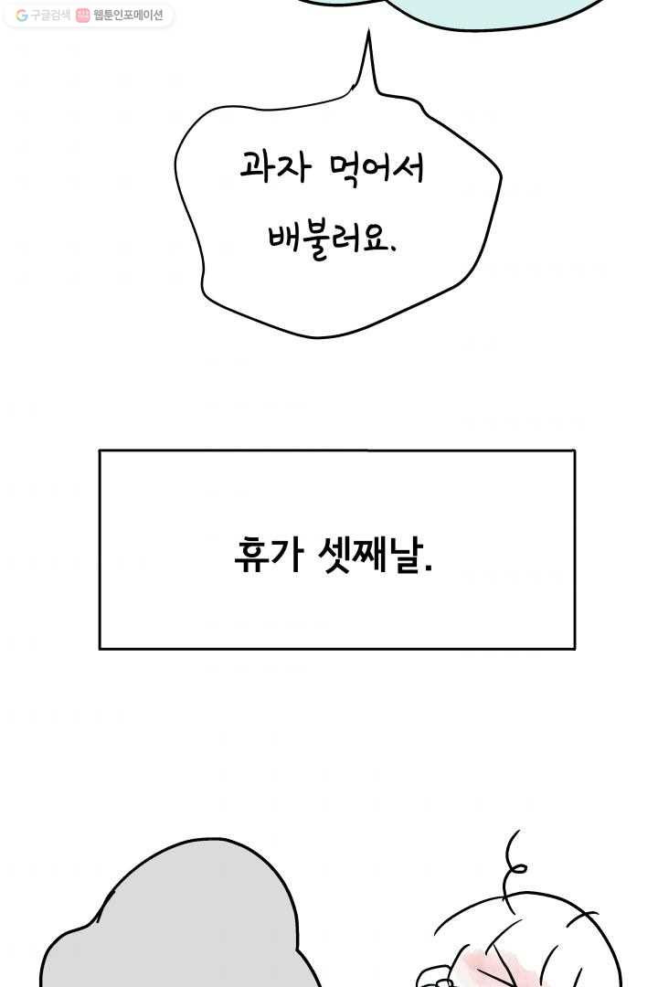 정신병동에도 아침이 와요 42화 - 웹툰 이미지 7