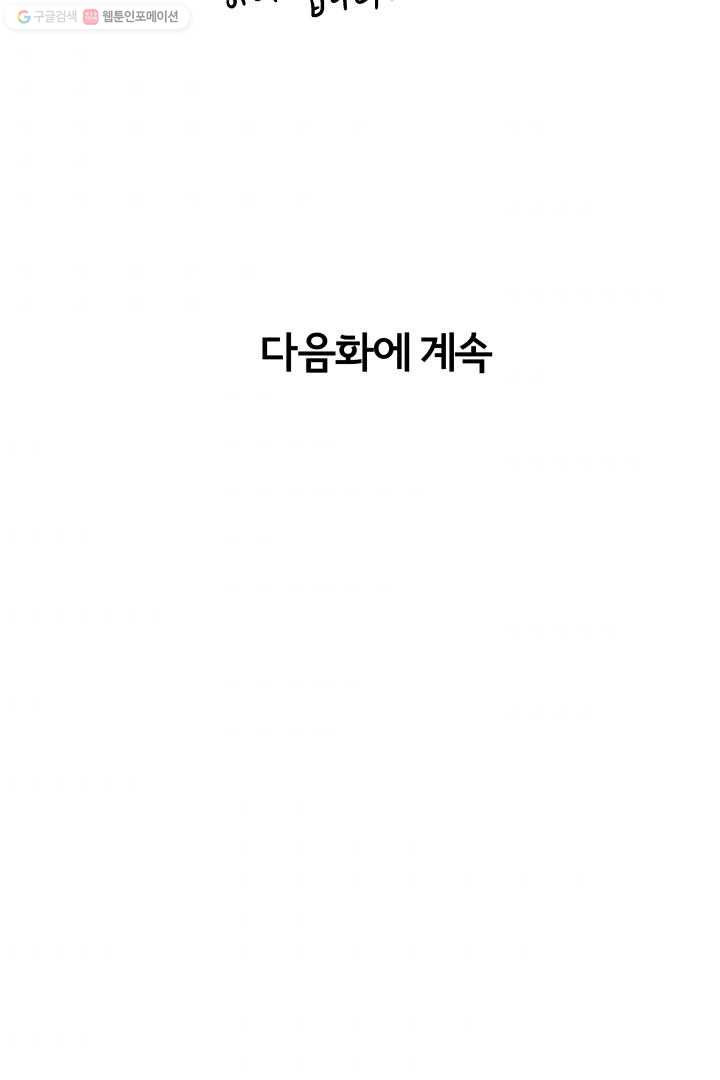 정신병동에도 아침이 와요 45화 - 웹툰 이미지 57