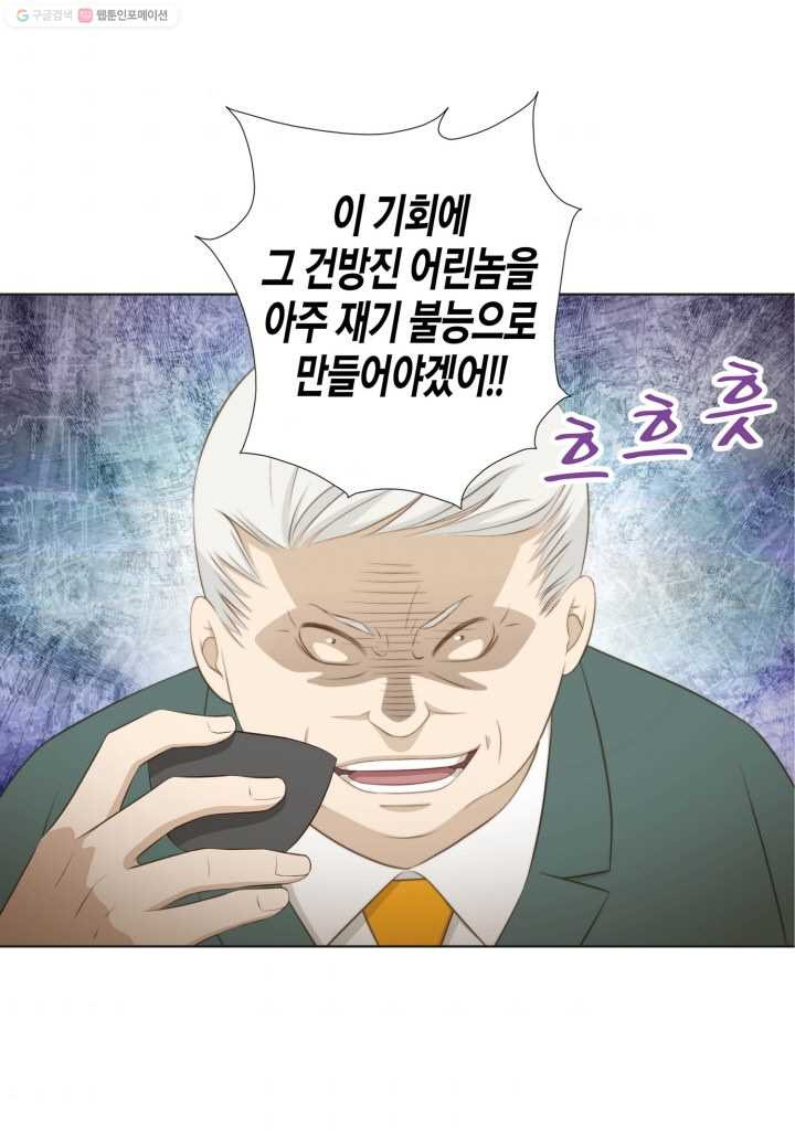 키다리 회장님 - 21화 - 웹툰 이미지 35