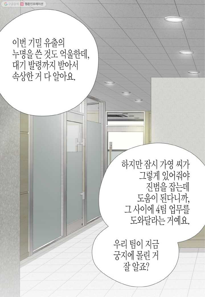 키다리 회장님 - 30화 - 웹툰 이미지 43