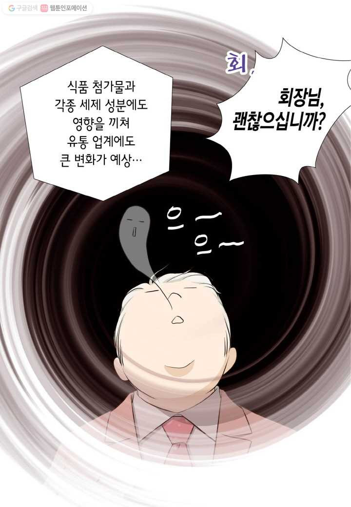 키다리 회장님 - 41화 - 웹툰 이미지 37