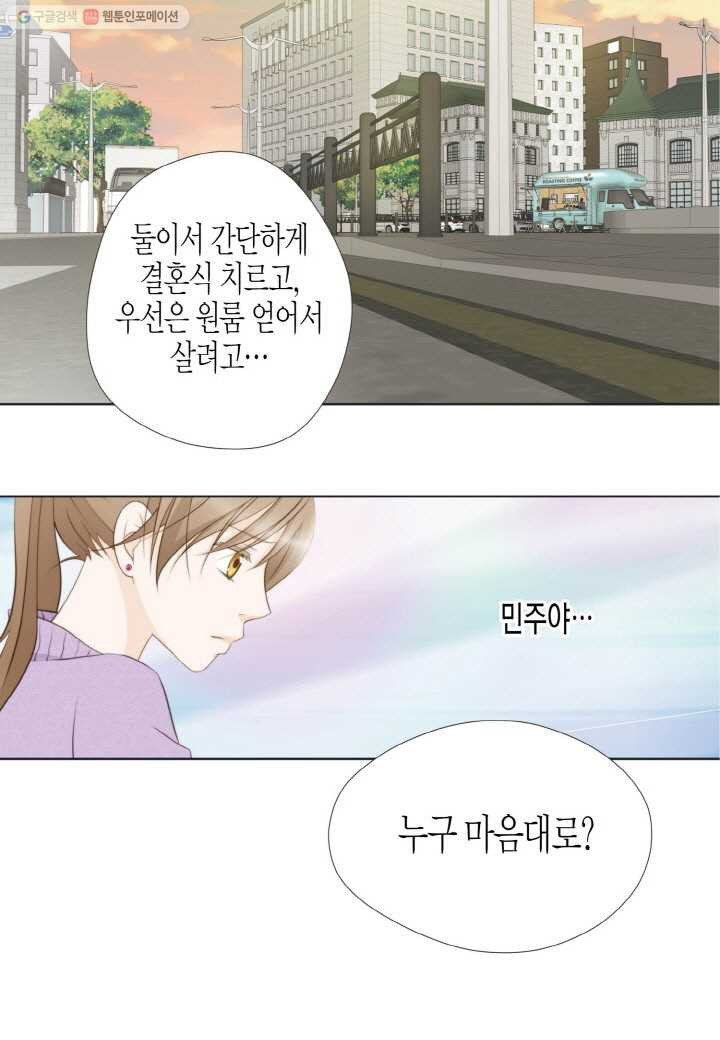 키다리 회장님 - 43화 - 웹툰 이미지 49