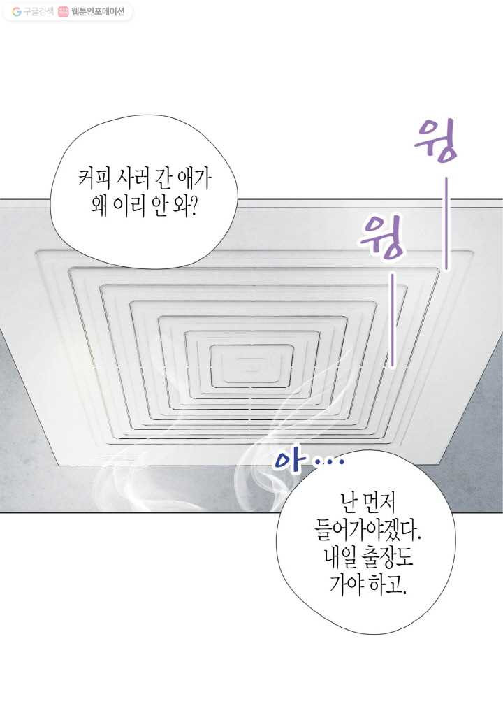 키다리 회장님 - 44화 - 웹툰 이미지 43