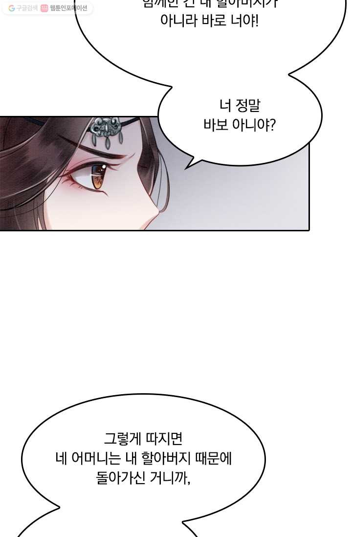 폭군이 내 새끼가 되었습니다 24화 - 웹툰 이미지 21