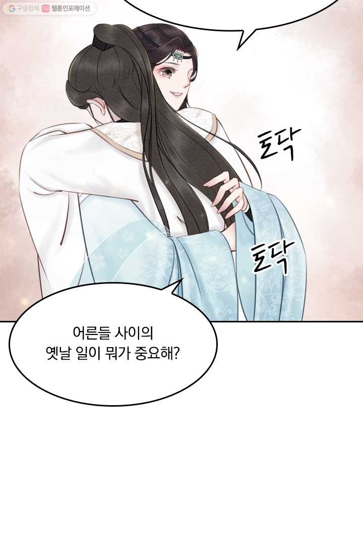 폭군이 내 새끼가 되었습니다 24화 - 웹툰 이미지 27