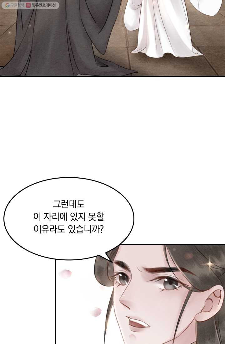 폭군이 내 새끼가 되었습니다 25화 - 웹툰 이미지 28