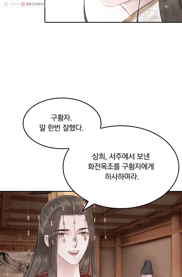 폭군이 내 새끼가 되었습니다 25화 - 웹툰 이미지 29