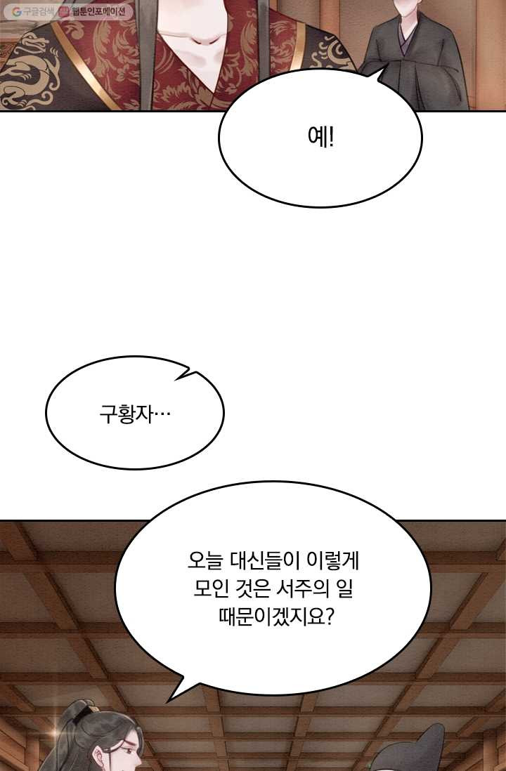 폭군이 내 새끼가 되었습니다 25화 - 웹툰 이미지 30