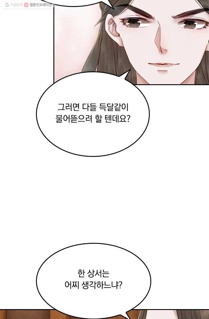 폭군이 내 새끼가 되었습니다 25화 - 웹툰 이미지 39