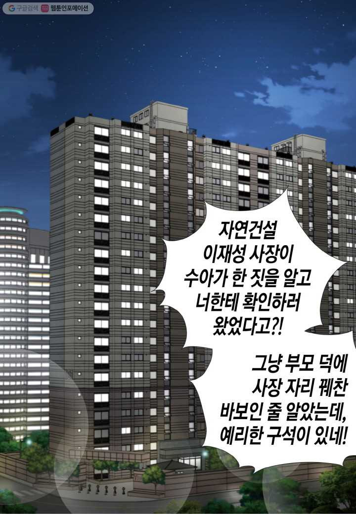 키다리 회장님 - 50화 - 웹툰 이미지 15