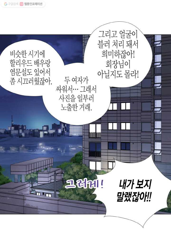 키다리 회장님 - 50화 - 웹툰 이미지 29