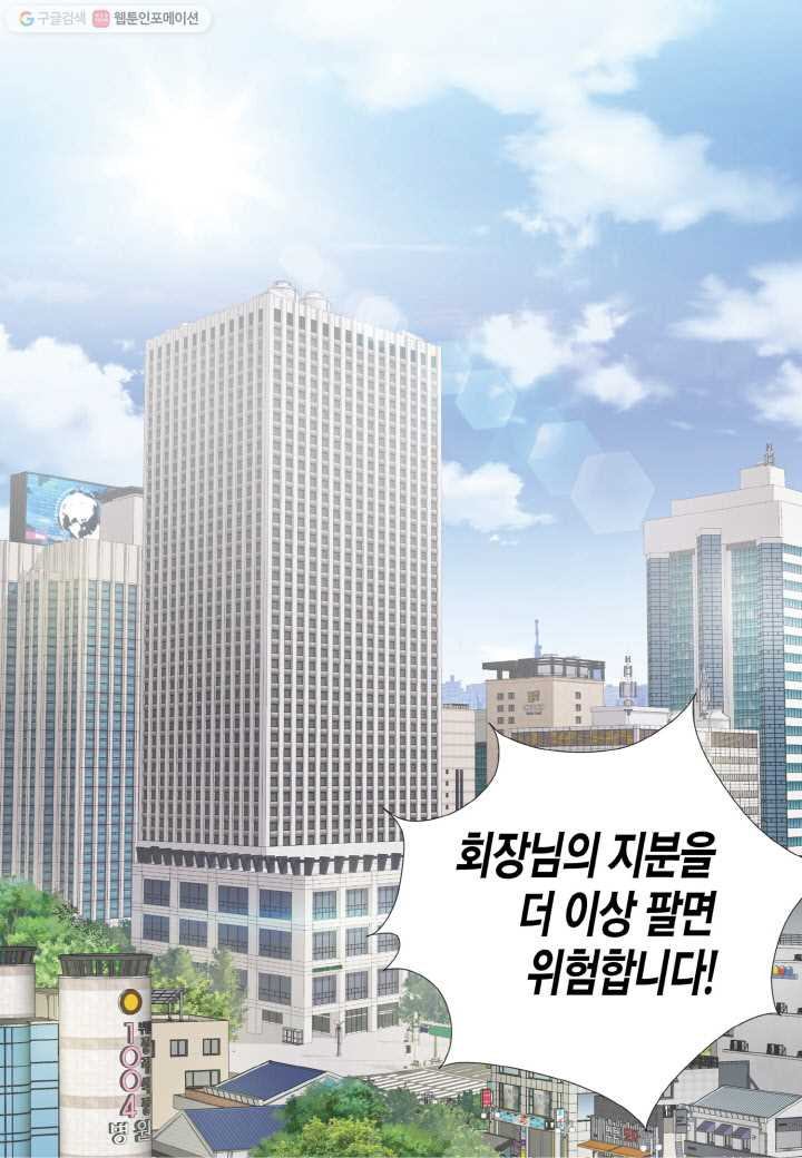 키다리 회장님 - 51화 - 웹툰 이미지 14