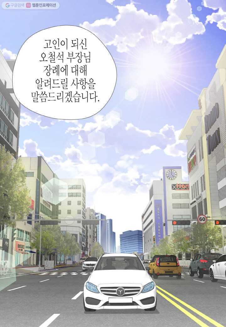 키다리 회장님 - 52화 - 웹툰 이미지 22