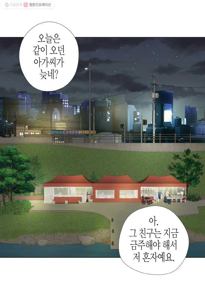 키다리 회장님 - 57화 - 웹툰 이미지 36