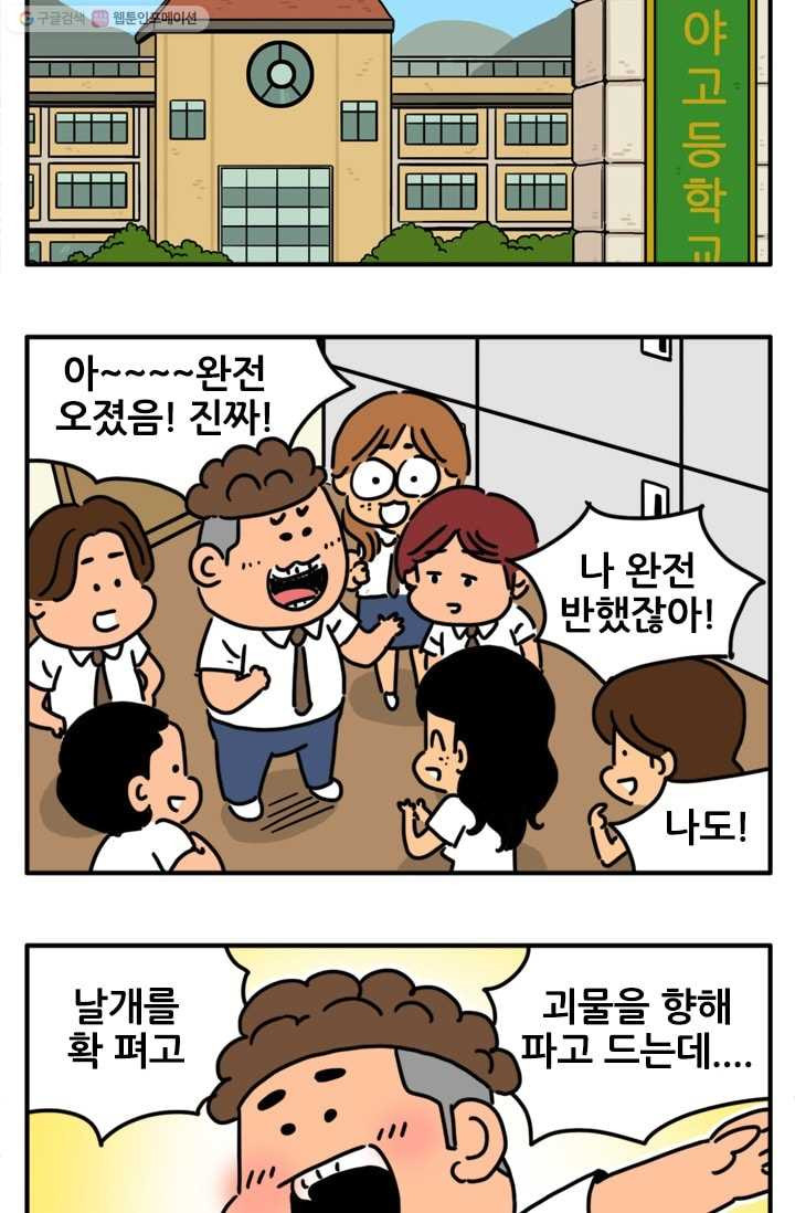 흡혈고딩 피만두 90화 몬스터 해체 - 웹툰 이미지 2