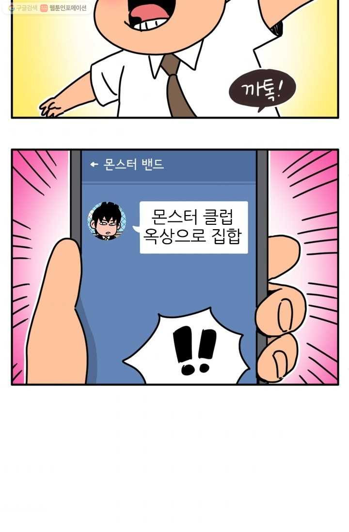 흡혈고딩 피만두 90화 몬스터 해체 - 웹툰 이미지 3