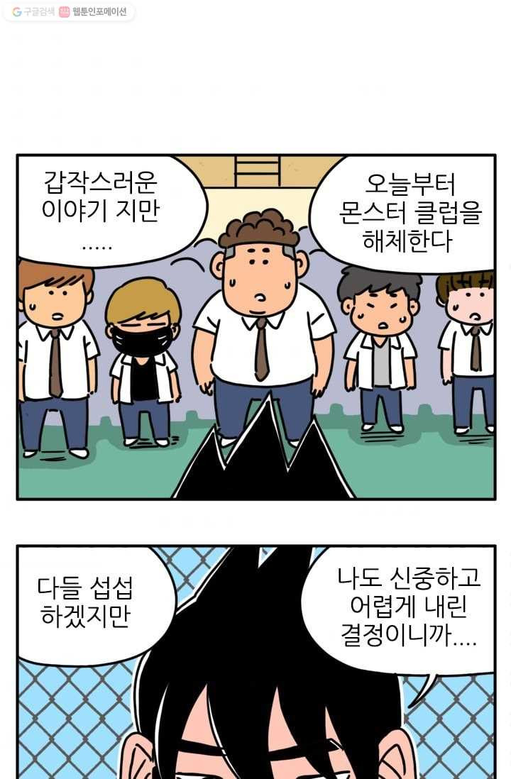 흡혈고딩 피만두 90화 몬스터 해체 - 웹툰 이미지 4