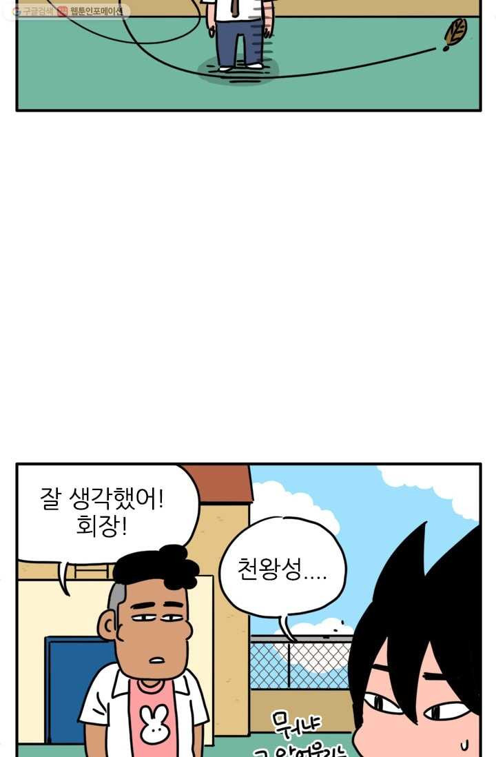 흡혈고딩 피만두 90화 몬스터 해체 - 웹툰 이미지 6