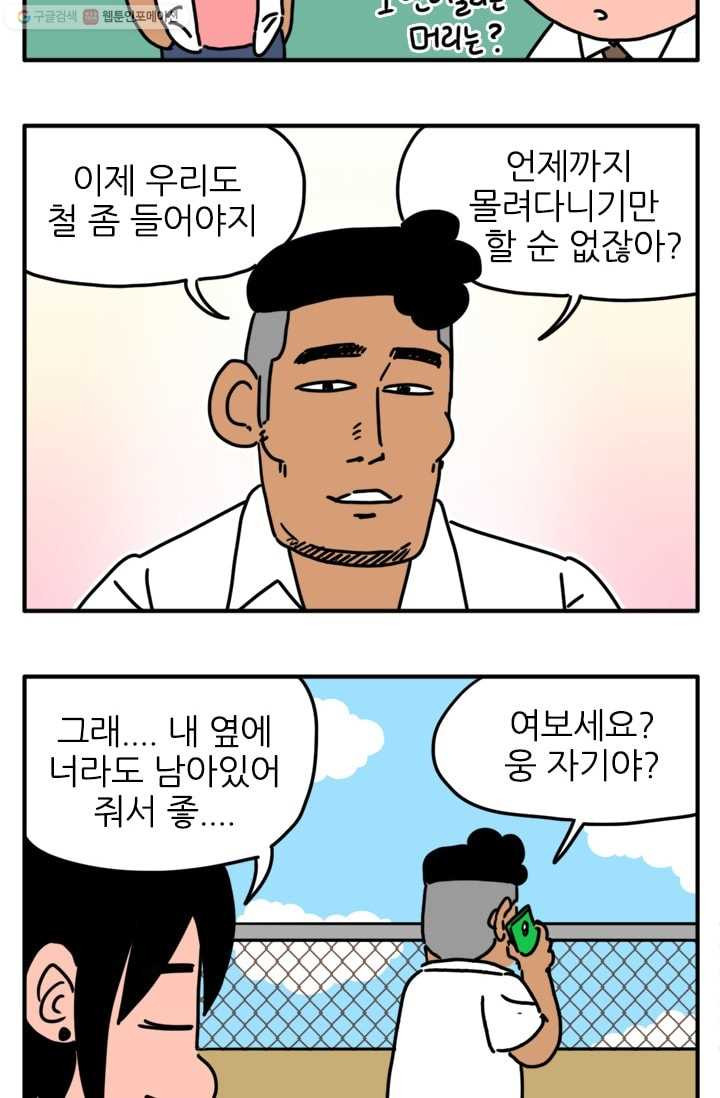 흡혈고딩 피만두 90화 몬스터 해체 - 웹툰 이미지 7