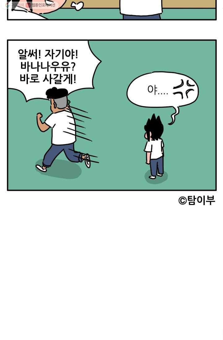 흡혈고딩 피만두 90화 몬스터 해체 - 웹툰 이미지 8