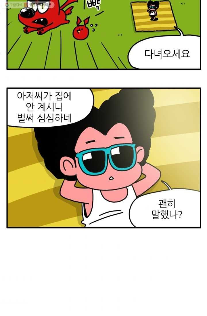 흡혈고딩 피만두 91화 마음의 거울 - 웹툰 이미지 3