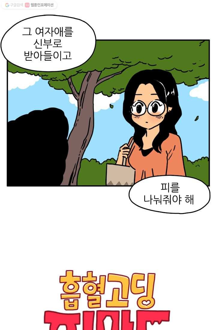 흡혈고딩 피만두 92화 누구세요? - 웹툰 이미지 2