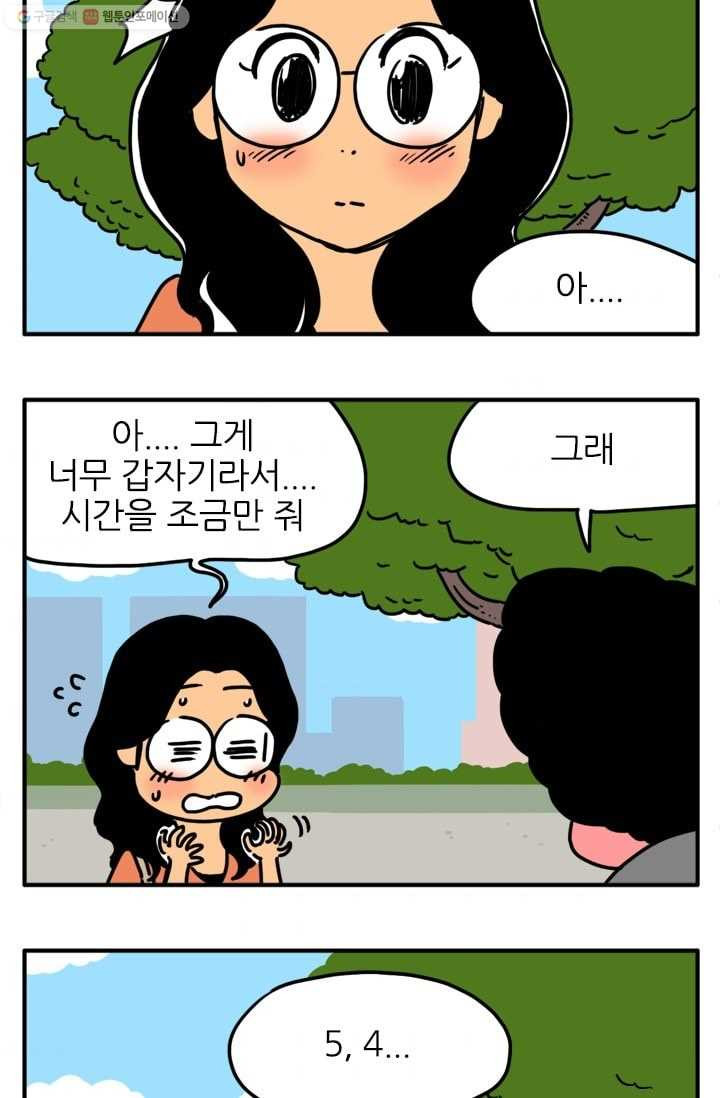 흡혈고딩 피만두 92화 누구세요? - 웹툰 이미지 4