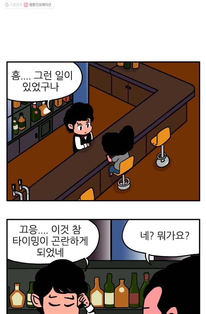 흡혈고딩 피만두 92화 누구세요? - 웹툰 이미지 8