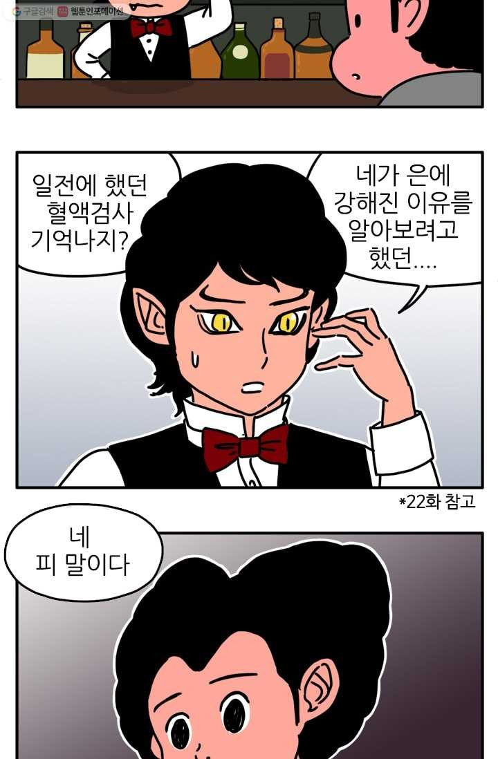 흡혈고딩 피만두 92화 누구세요? - 웹툰 이미지 9