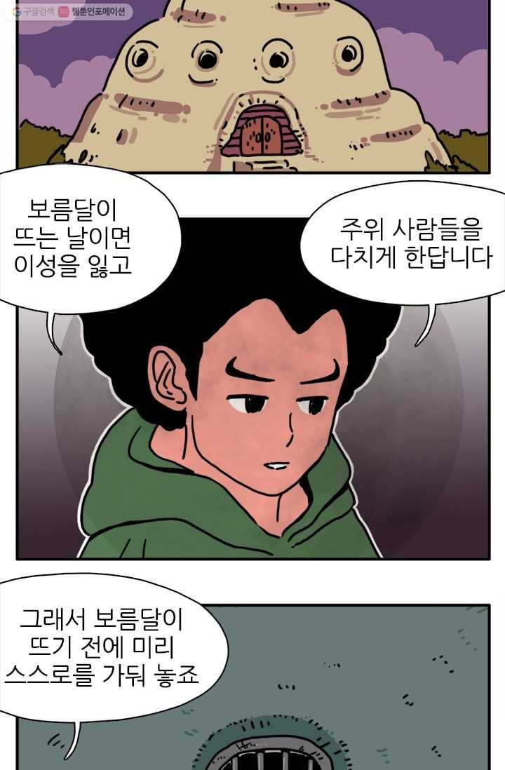 흡혈고딩 피만두 94화 저주와 치료제 - 웹툰 이미지 2