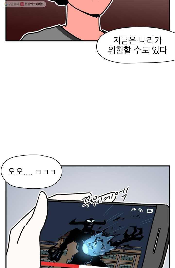 흡혈고딩 피만두 94화 저주와 치료제 - 웹툰 이미지 6