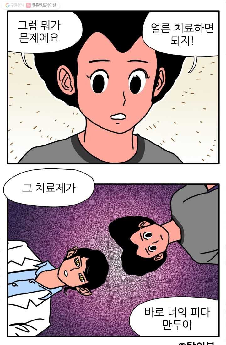 흡혈고딩 피만두 94화 저주와 치료제 - 웹툰 이미지 10