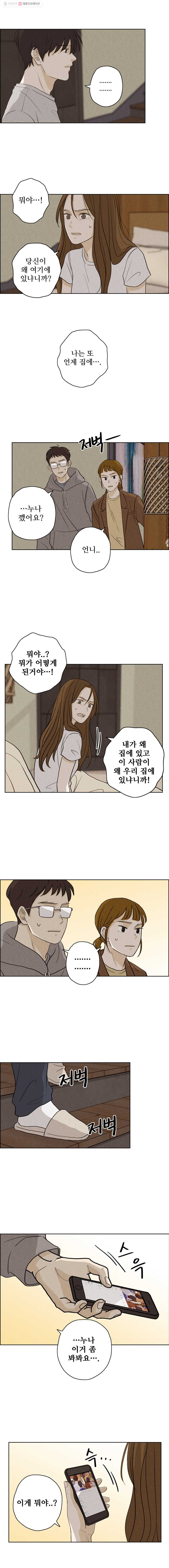 신랑이 사라졌다 30화[시즌1 최종화] 악재 - 웹툰 이미지 11