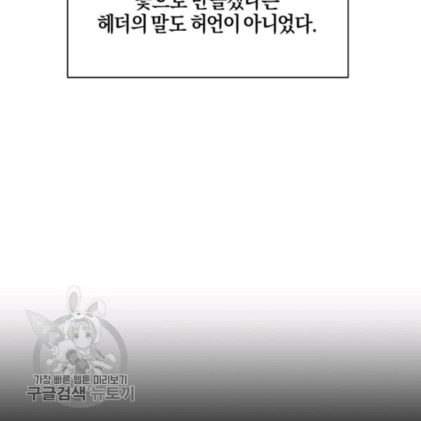 엔젤릭 레이디 29화 - 웹툰 이미지 20