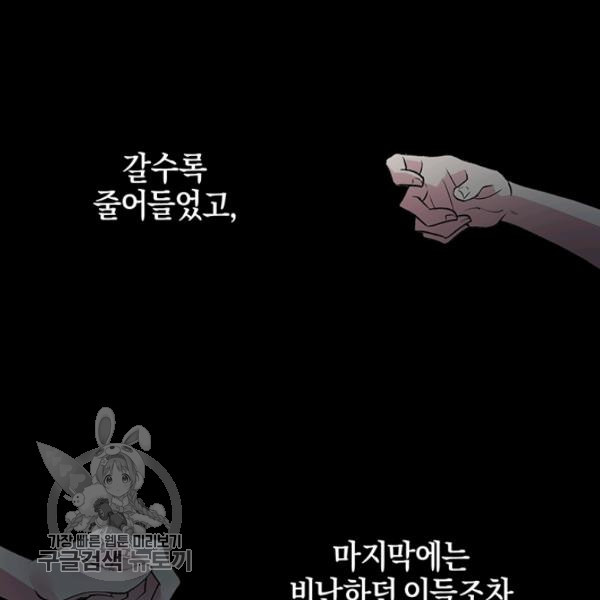 엔젤릭 레이디 29화 - 웹툰 이미지 30