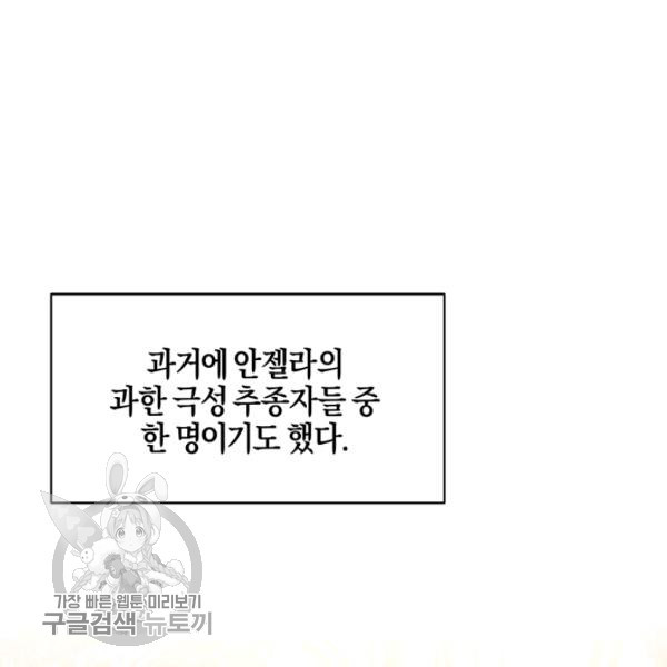 엔젤릭 레이디 29화 - 웹툰 이미지 45