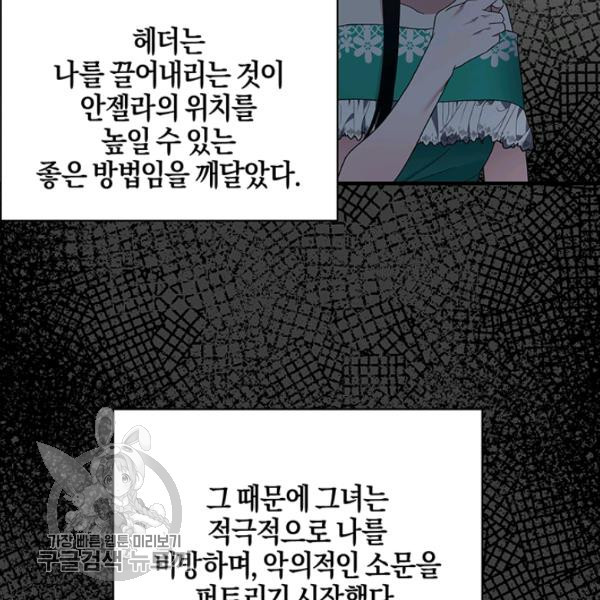 엔젤릭 레이디 29화 - 웹툰 이미지 51