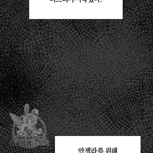 엔젤릭 레이디 29화 - 웹툰 이미지 52