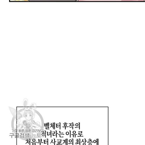 엔젤릭 레이디 29화 - 웹툰 이미지 59