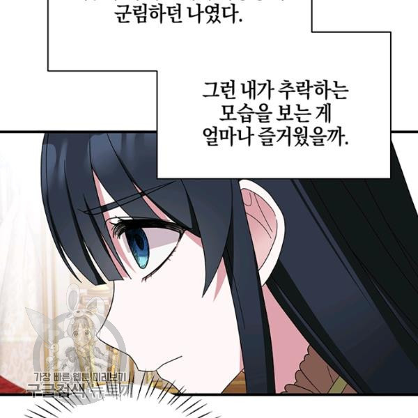 엔젤릭 레이디 29화 - 웹툰 이미지 60