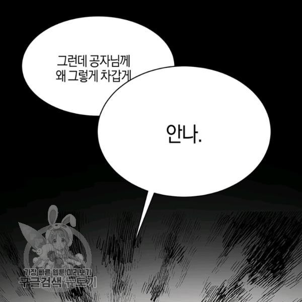 엔젤릭 레이디 29화 - 웹툰 이미지 115