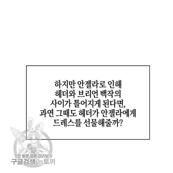 엔젤릭 레이디 29화 - 웹툰 이미지 135